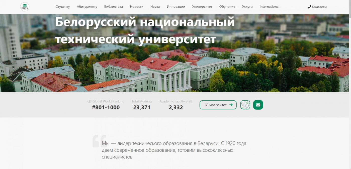 Рассказываем об особенностях нового официального сайта БНТУ